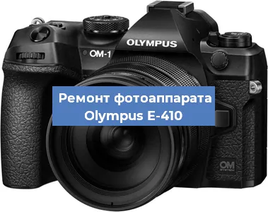 Замена линзы на фотоаппарате Olympus E-410 в Краснодаре